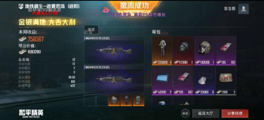 和平精英六级头直装最新版 v5-巅峰资源网