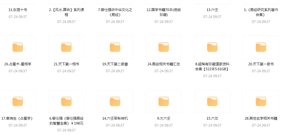 精整风水玄学专题-巅峰资源网