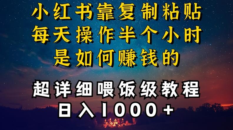 小红书做养发护肤类博主，10分钟复制粘贴，就能做到日入1000+，引流速度也超快，长期可做【揭秘】-巅峰资源网