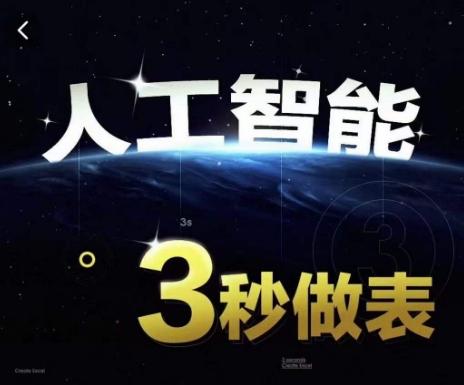 人工智能AI处理表格制作技巧Excel函数公式WPS数据分析，无需经验三秒做表，提高职场竞争力-巅峰资源网