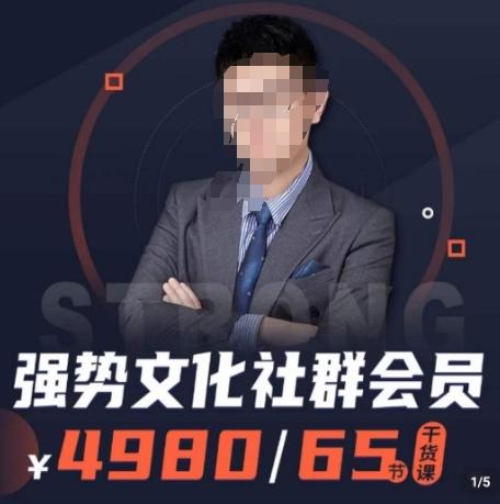 强势文化社群会员，学会安身立命，精通人性，少走人生弯路-巅峰资源网