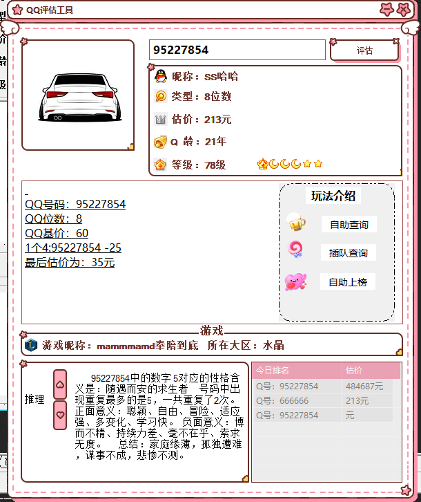 抖音最近挺火的QQ估价源码-巅峰资源网