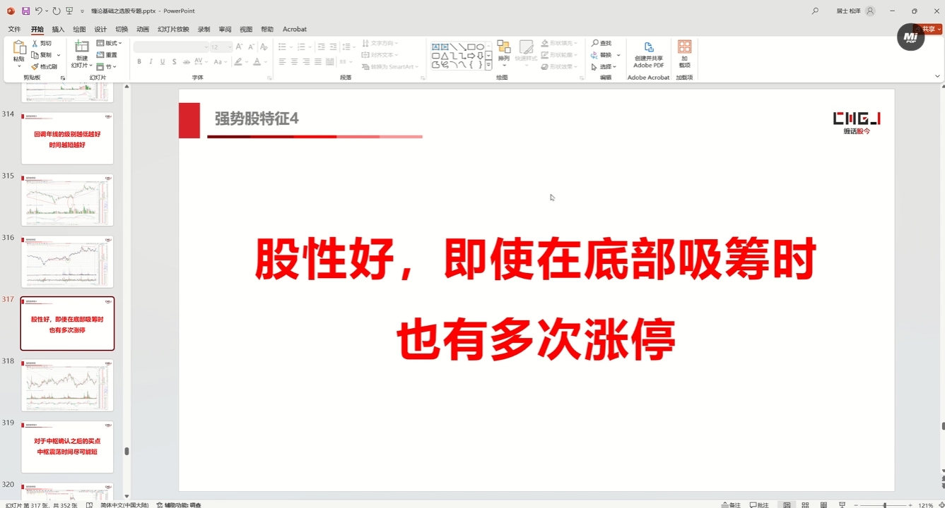 缠话股今·缠论基础之选股专题-巅峰资源网