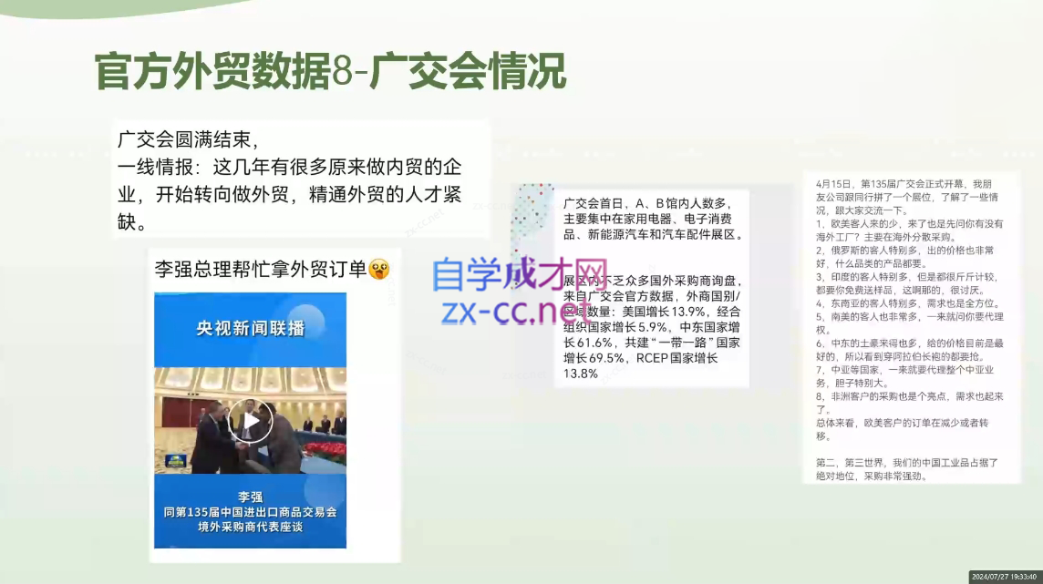 林林老师·外贸陪跑营(更新10月)-巅峰资源网
