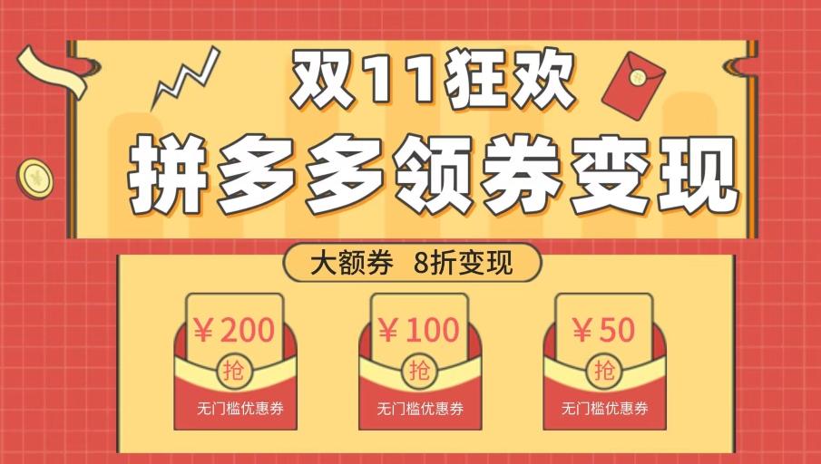 双十一变现狂欢，单账号稳定出券50-300，无脑式操作-巅峰资源网