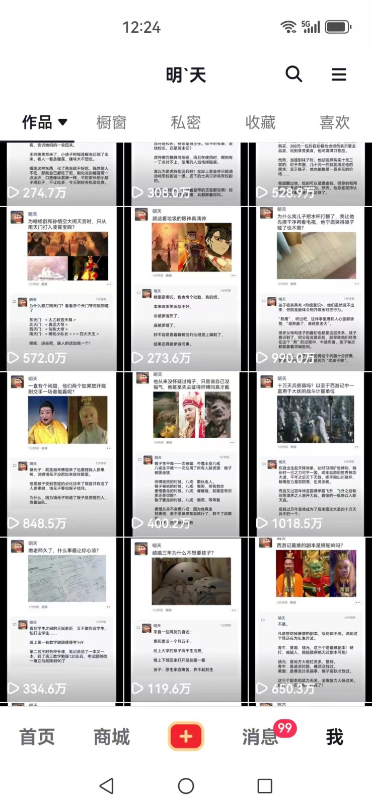 图片[2]-短视频创作者必看：从零开始打造爆款视频教程，日收益300+橱窗盈利秘诀-巅峰资源网