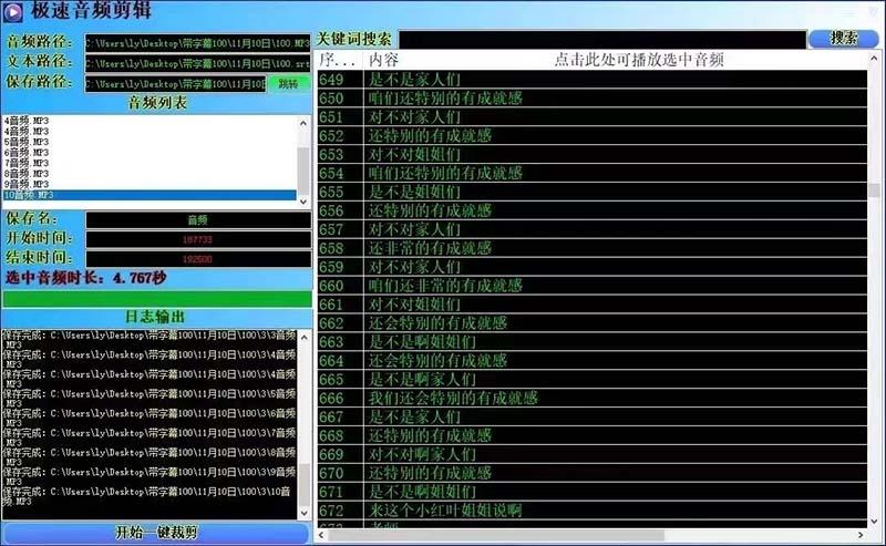 (8726期)外面收费888的极速音频剪辑，看着字幕剪音频，效率翻倍，支持一键导出【...-巅峰资源网