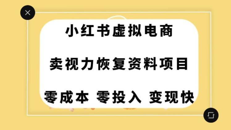 0成本0门槛的暴利项目，可以长期操作，一部手机就能在家赚米【揭秘】-巅峰资源网