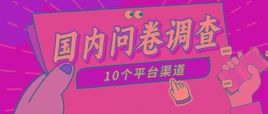 (9732期)简单选题问卷调查，每天12张，新手小白无压力，不需要经验-巅峰资源网