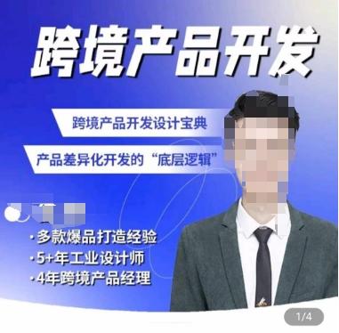 佳荣·跨境产品开发宝典-CMF基础课，​跨境产品开发设计宝典，产品差异化开发的底层逻辑-巅峰资源网