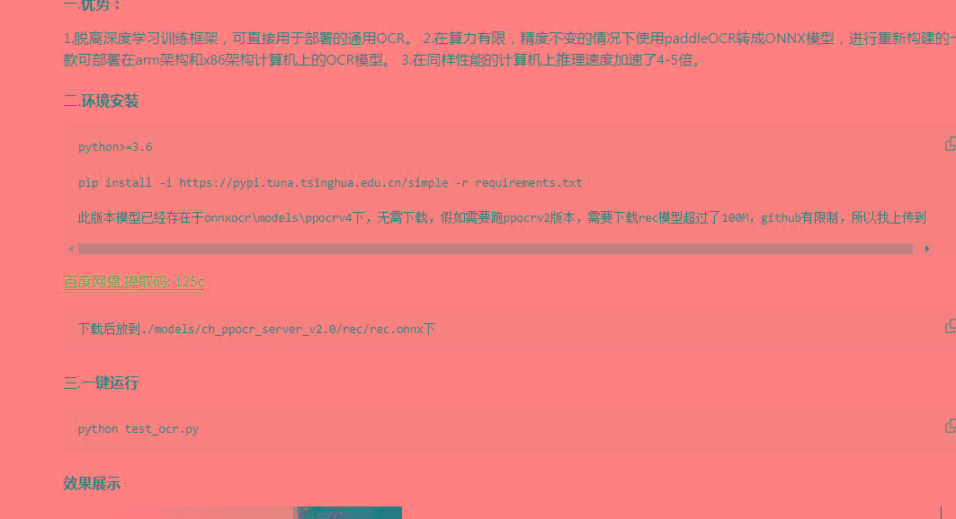 onnxOCR | 基于PaddleOCR轻量级OCR工具 支持80多种语言 推理速度超快-巅峰资源网