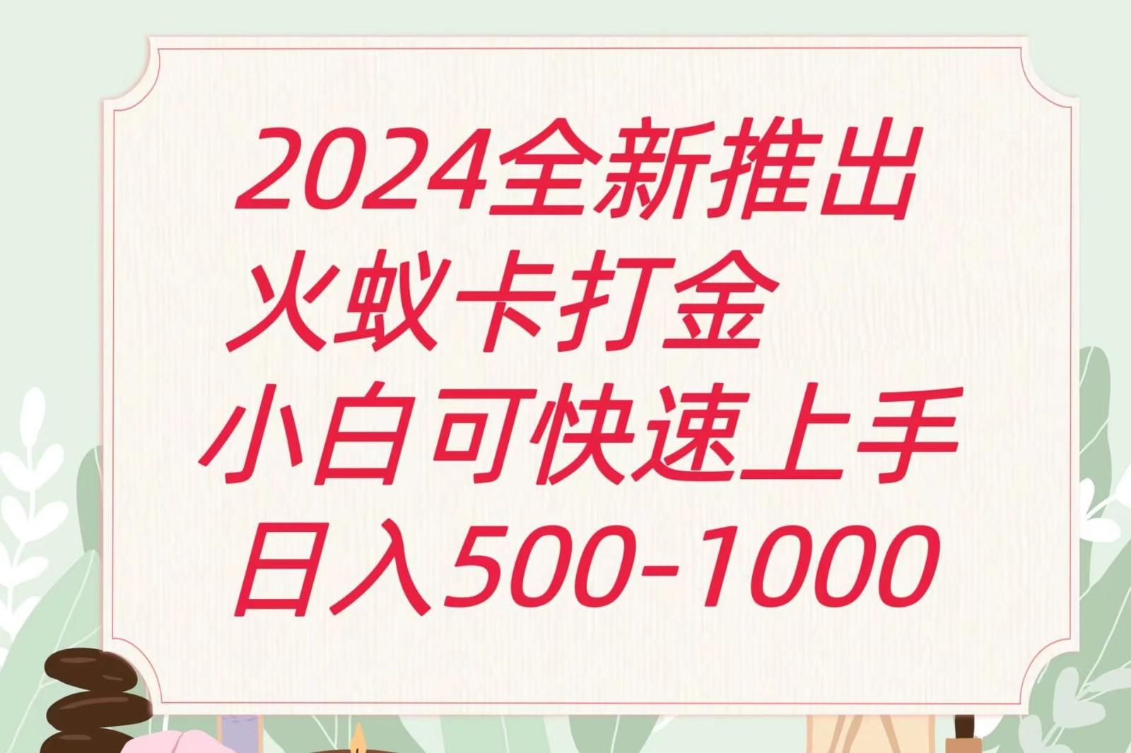 2024火蚁卡打金最新玩法和方案，单机日收益600+-巅峰资源网