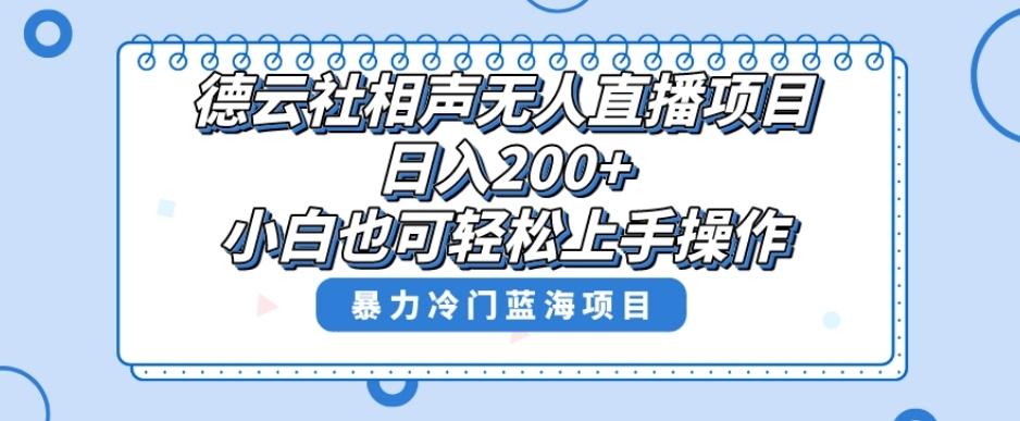 十万个富翁修炼宝典之8.微信群+自动成交站，刚需虚拟产品，一天200+-巅峰资源网