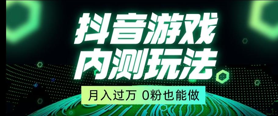市面收费2980元抖音星图小游戏推广自撸玩法，低门槛，收益高，操作简单，人人可做【揭秘】-巅峰资源网