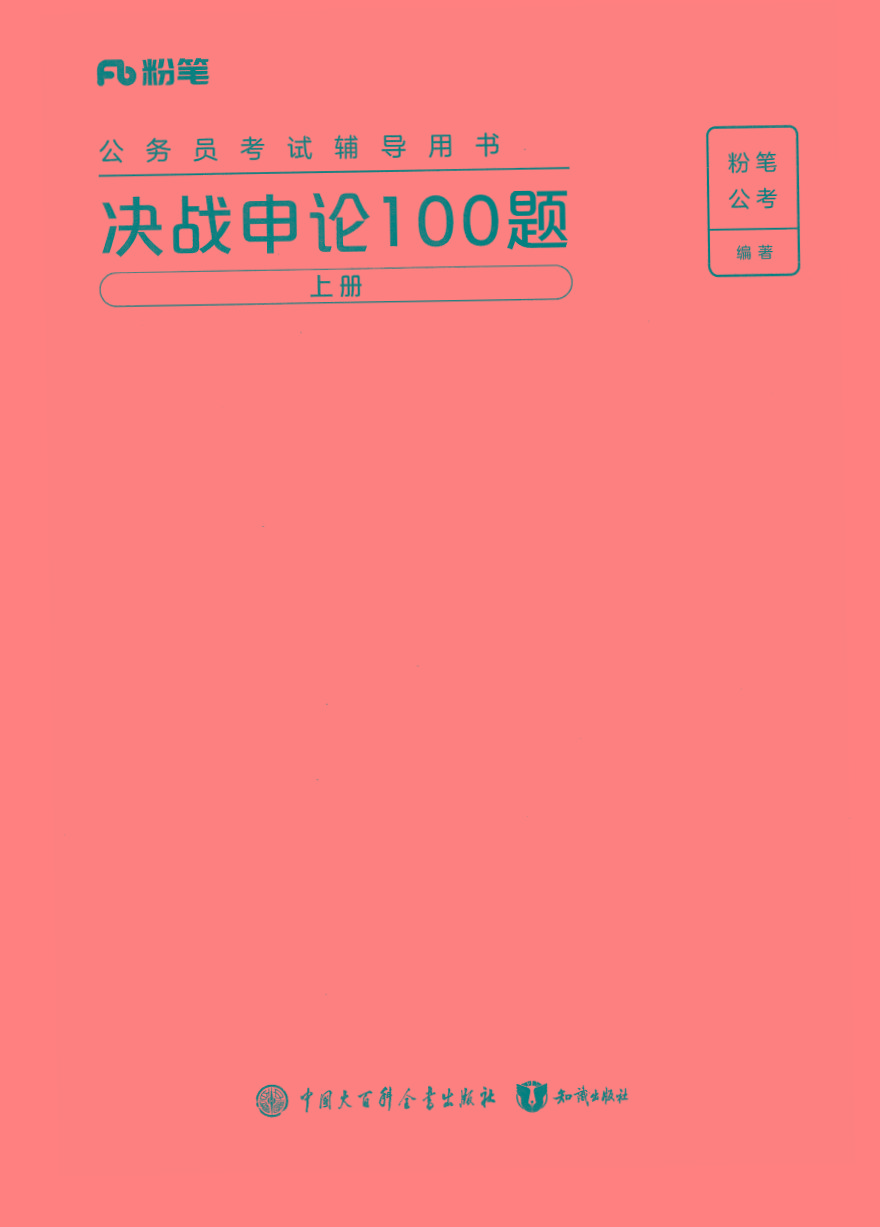 2025年申论100题-巅峰资源网