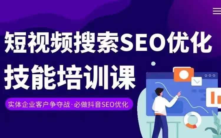 实体抖音搜索(抖音SEO)变现课，短视频搜索seo优化技能-巅峰资源网