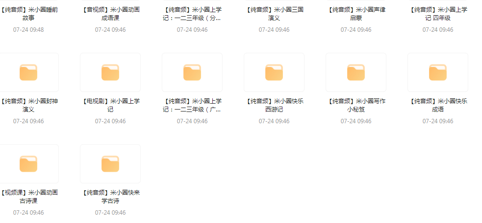 【米小圈系列】广播剧 音视频电视剧最全合集-巅峰资源网