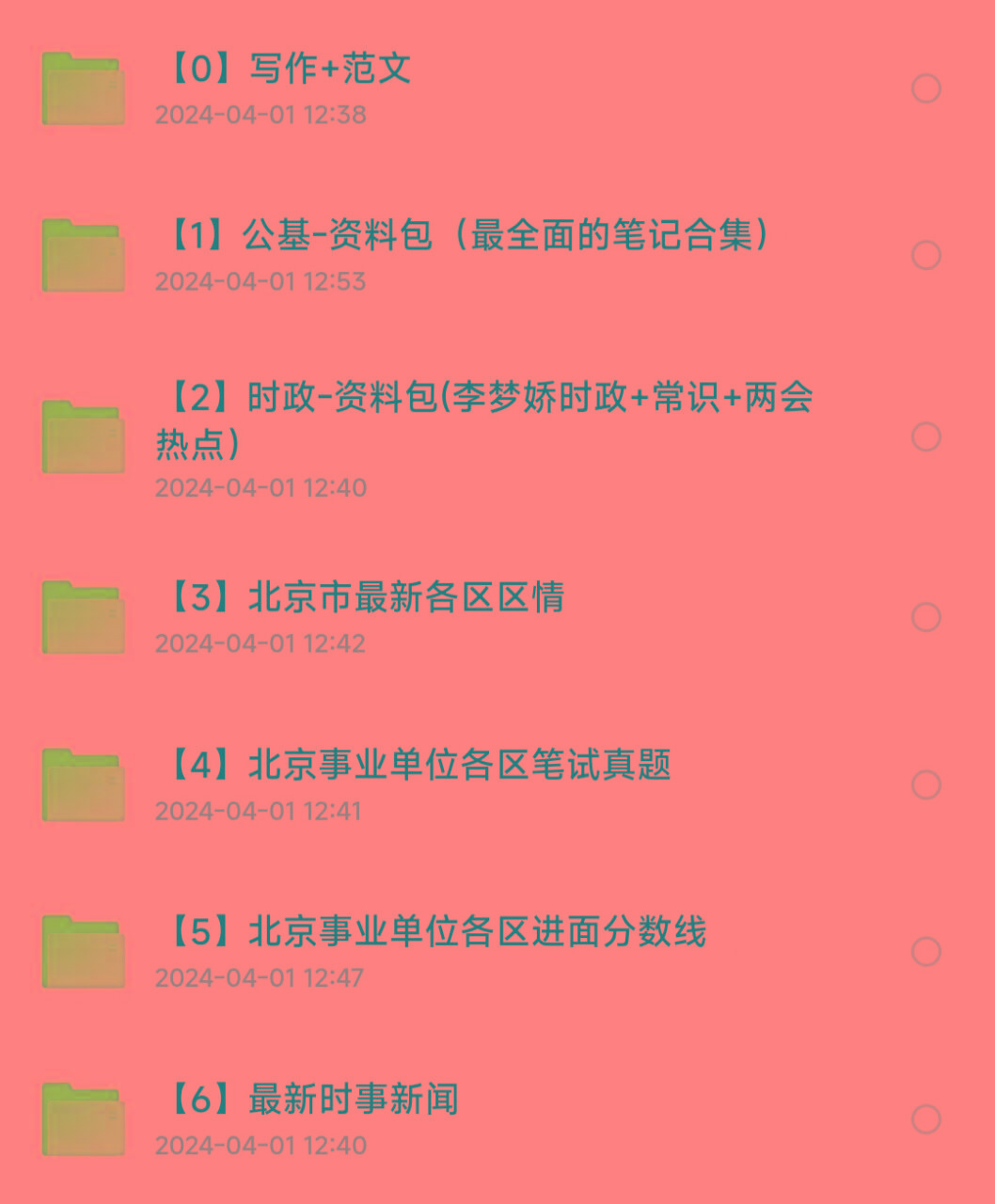 北京事业编事业单位备考资料-巅峰资源网