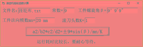 滚齿机分齿挂轮计算器 v1.0 官方免费版-巅峰资源网