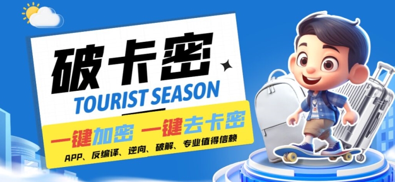 安卓软件一键云端加卡密反编译弹窗公告脚本卡密一键去除破解黑科技【揭秘】-巅峰资源网