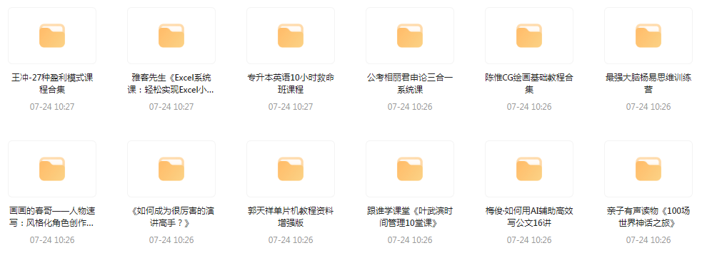 资源合集【20240724更新】-巅峰资源网