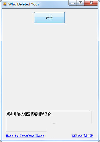 Wechat Helper(微信清理粉丝软件) V1.0 绿色免费版-巅峰资源网