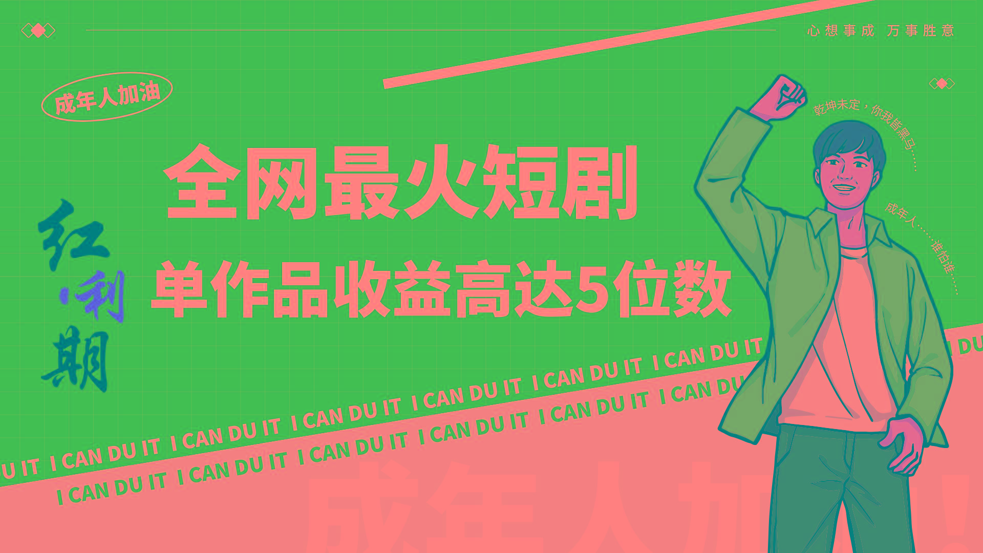 一刀不剪！2024最火短剧创业小白宝妈的福音副业月入万＋不是事-巅峰资源网