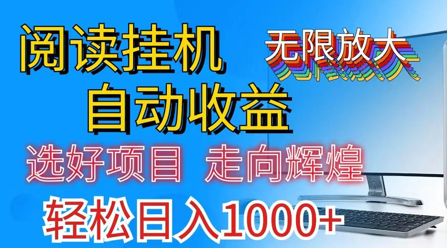 全网最新首码挂机，带有管道收益，轻松日入1000+无上限-巅峰资源网