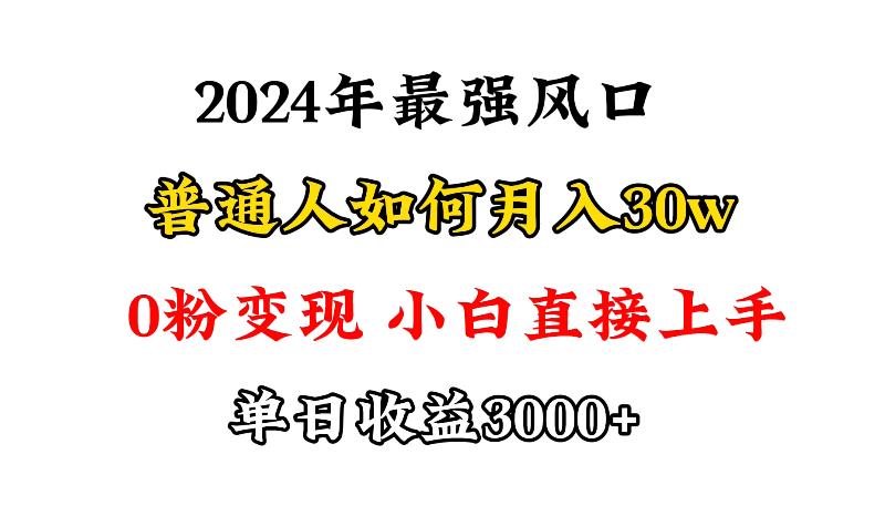(9630期)小游戏直播最强风口，小游戏直播月入30w，0粉变现，最适合小白做的项目-巅峰资源网