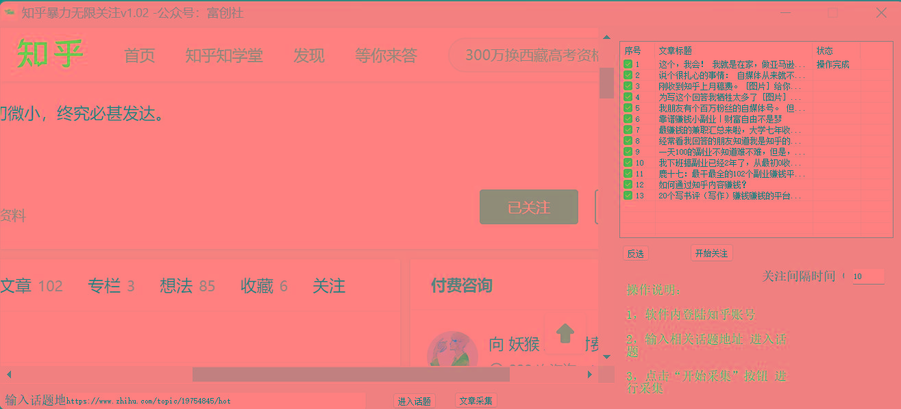 图片[2]-知乎暴力无限关注，小红书克隆Ai改写一发就上热门，附常用工具箱大大提升工作效率-巅峰资源网