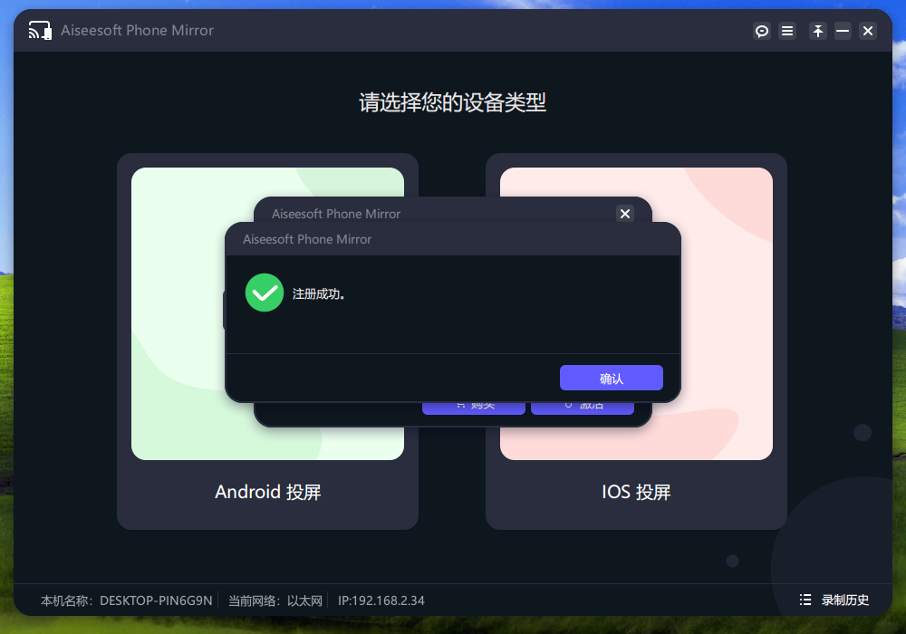 Aiseesoft Phone Mirror(手机镜像软件) v2.2.38 中文免费版-巅峰资源网