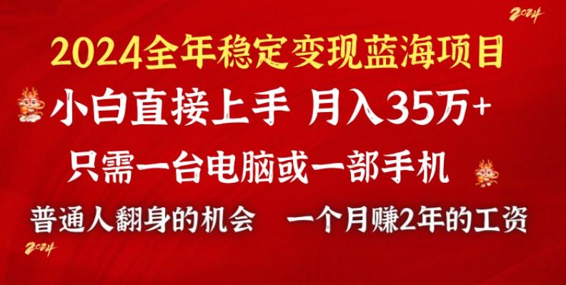 2024蓝海项目 小游戏直播 单日收益10000+，月入35W,小白当天上手-巅峰资源网