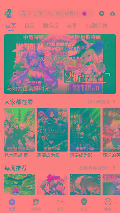 ギリギリ愛 v2.5.2 纯净去广告 多源秒播 日漫韩漫-巅峰资源网