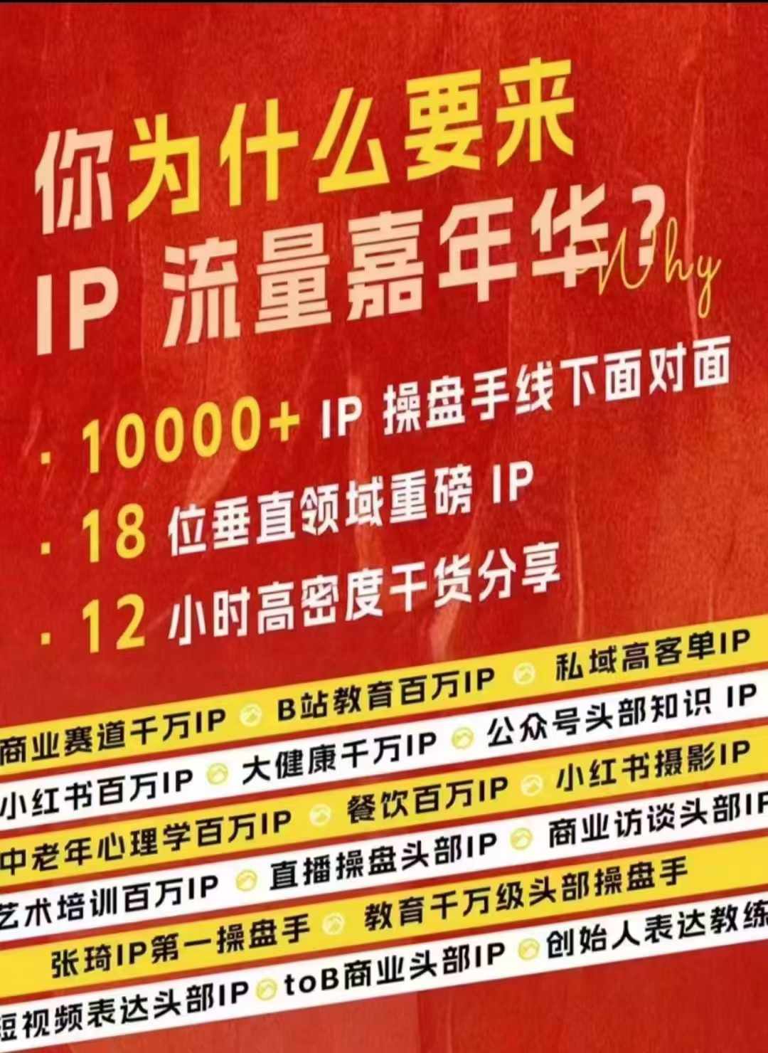 群响IP流量嘉年华，​现场视频+IP江湖2024典藏版PPT-巅峰资源网