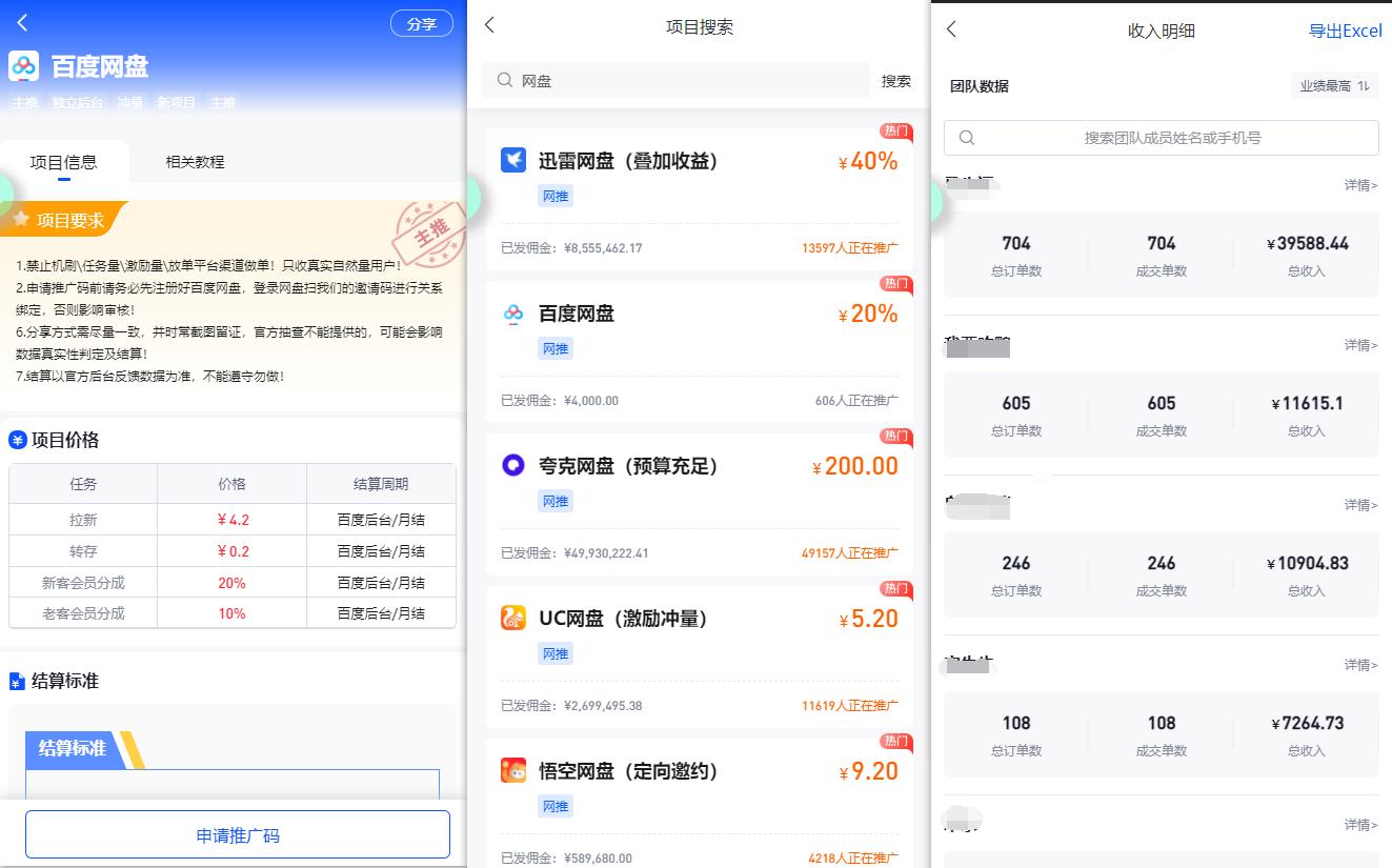 图片[1]-(9535期)百度网盘分佣完整攻略！人人皆在用，别人转存你就有收益~-巅峰资源网