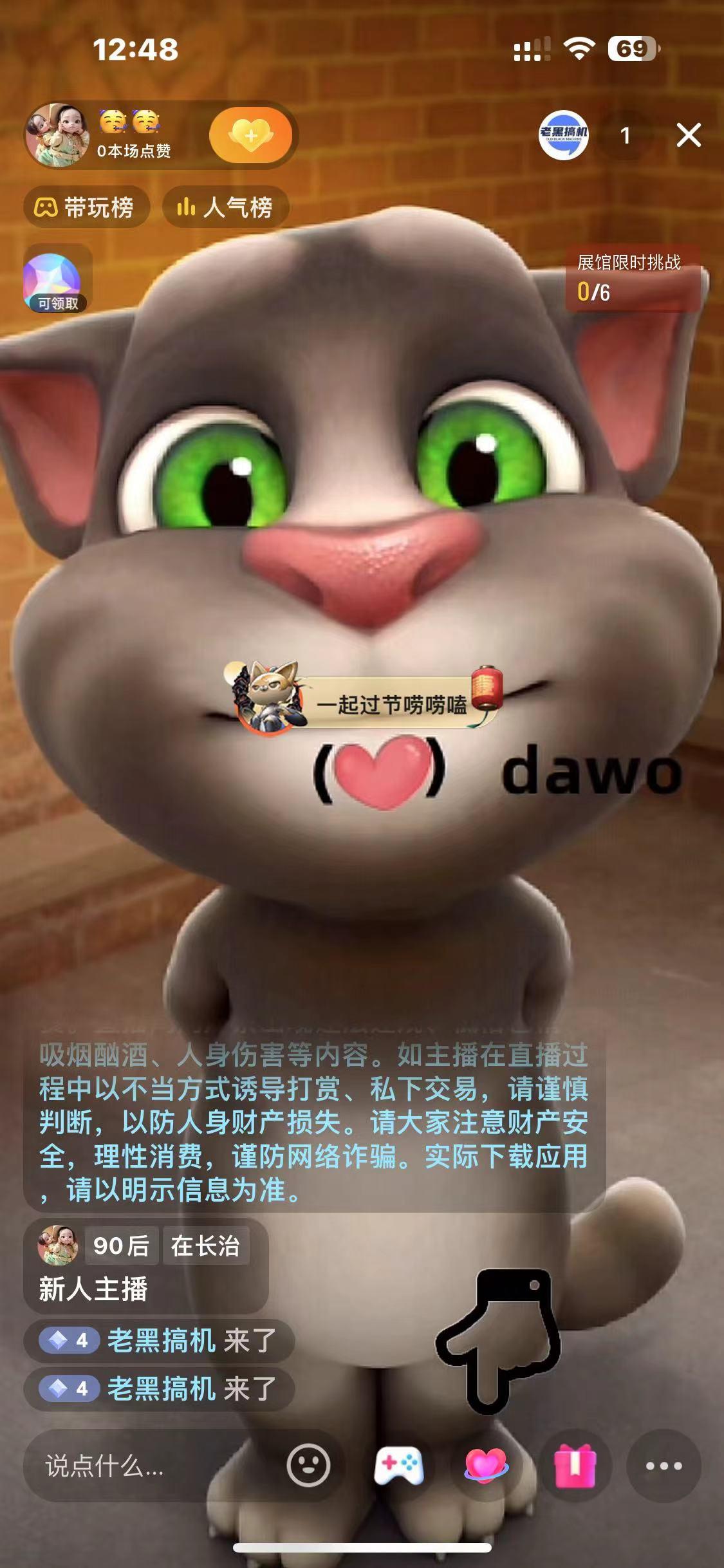 图片[1]-最新汤姆猫整蛊礼物互动无人直播玩法-巅峰资源网