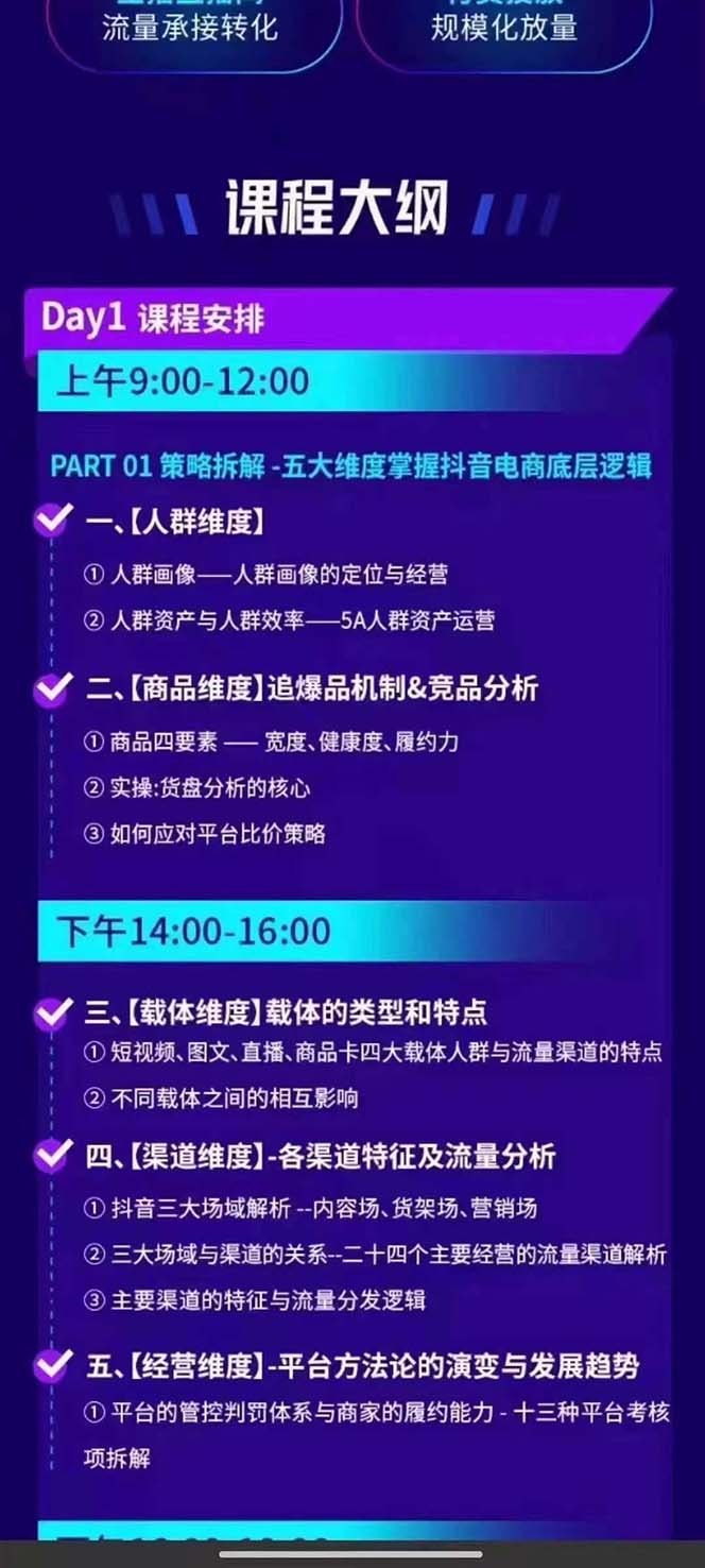 图片[1]-抖音整体经营策略，各种起号选品等  录音加字幕总共17小时-巅峰资源网