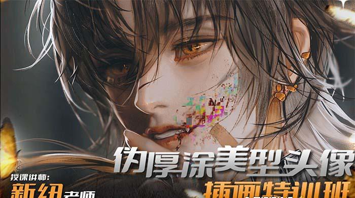 iPad插画课伪厚涂美型头像插画特训班(13节视频课)-巅峰资源网