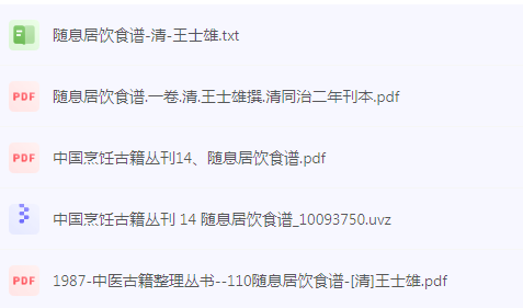 随息居饮食谱-巅峰资源网