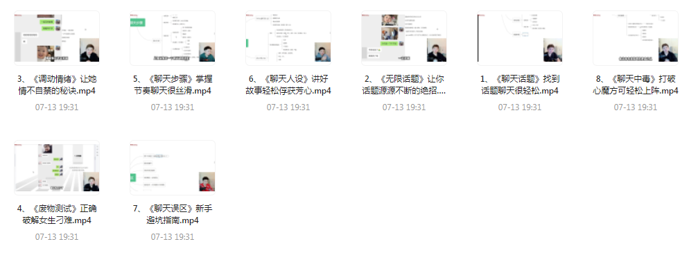 【脱单珍藏的教程】【脱单秘籍】聊天高手聊妹教程轻松吸引女神-巅峰资源网