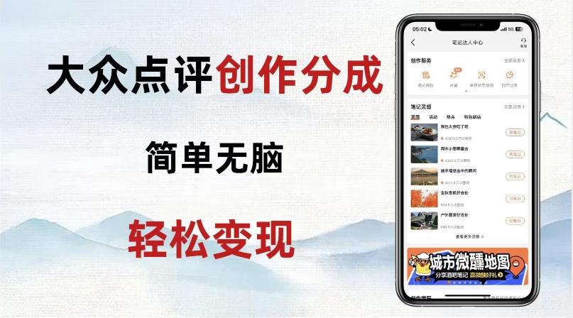 大众点评新玩法！零成本！新手也能每日轻松入袋300+！【揭秘】-巅峰资源网