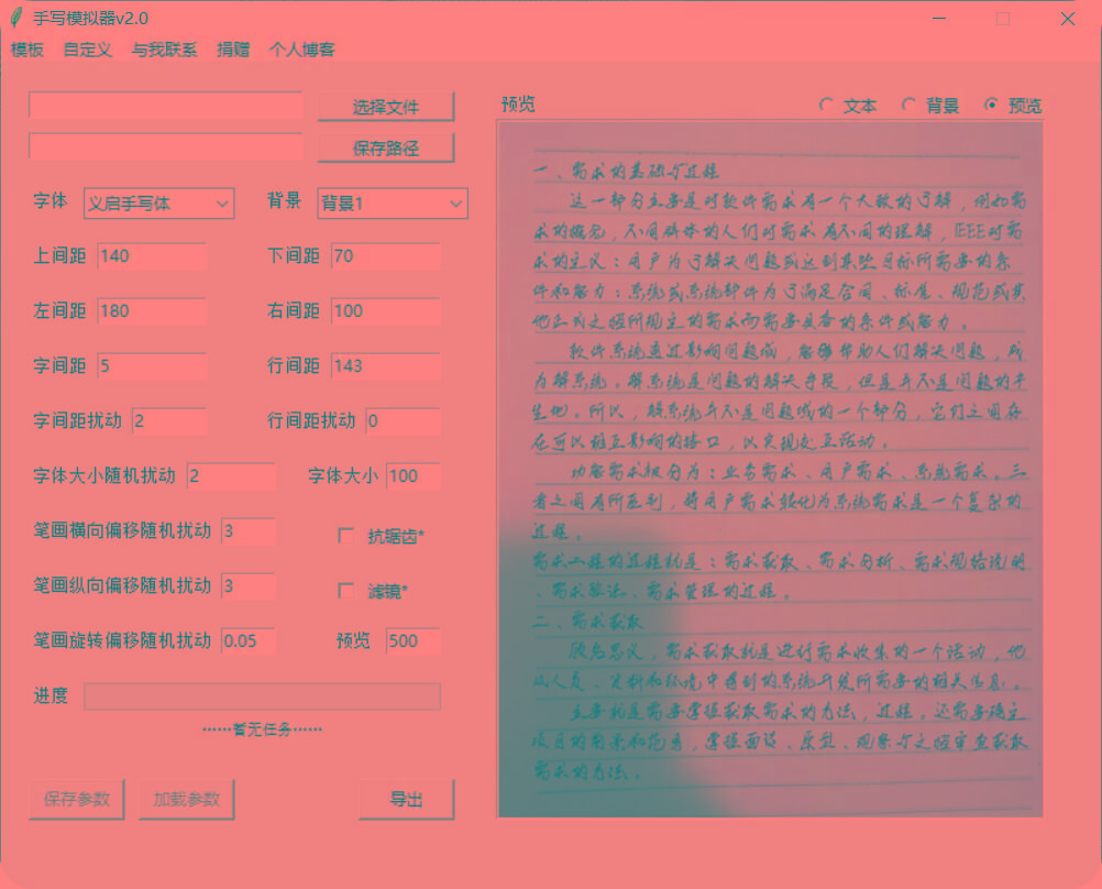 手抄模拟器 模拟手写字体-巅峰资源网