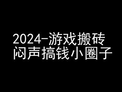 2024游戏搬砖项目，快手磁力聚星撸收益，闷声搞钱小圈子-巅峰资源网