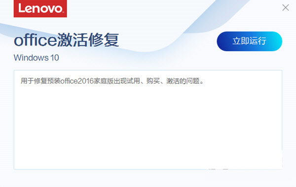 联想Office激活修复工具 v3.34.1 官方免费版-巅峰资源网