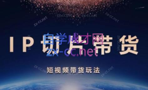 吉同学·IP剪辑师内部课程(更新9月)-巅峰资源网