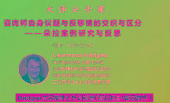 Hedges详解针对4种不同发展精神分析透视法-巅峰资源网