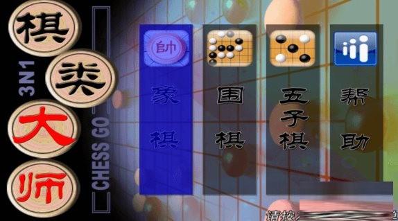 棋类大师TV版 v2.0.6 安卓版-巅峰资源网