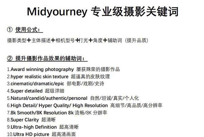 图片[1]-Midjourney关键词-解锁AI绘画专业级人工智能摄影关键词表-巅峰资源网