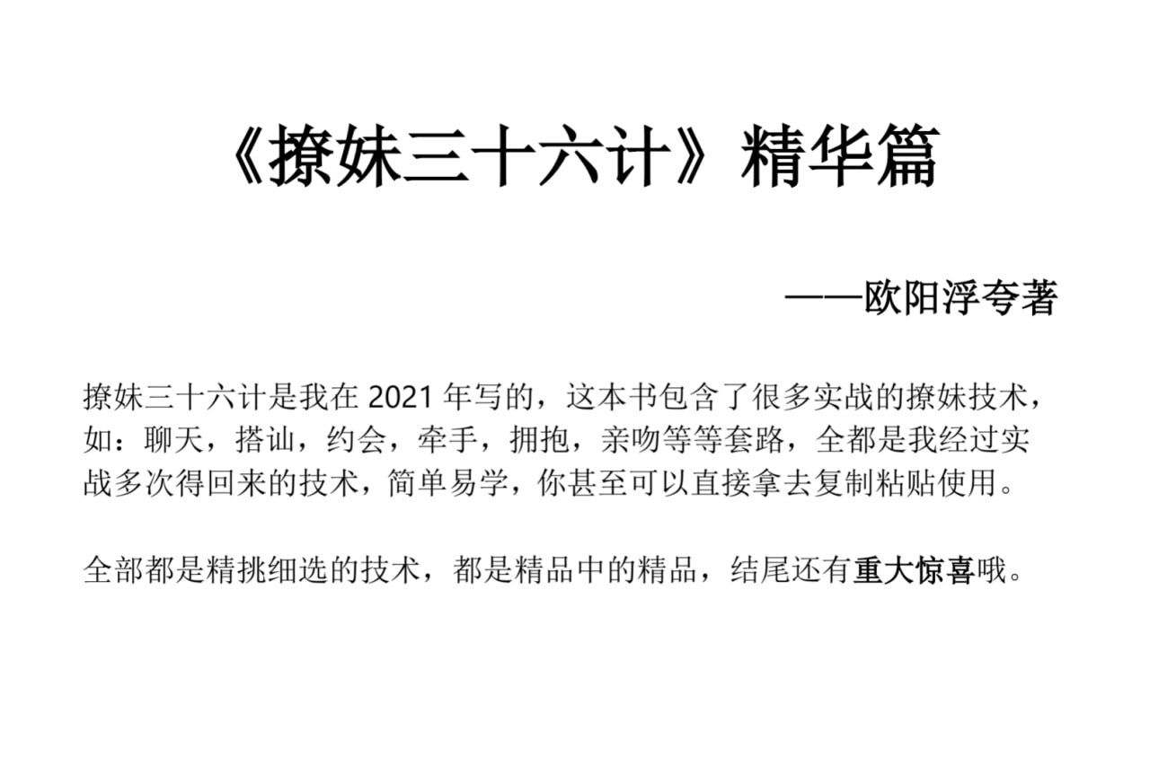 撩妹36计精华篇-巅峰资源网