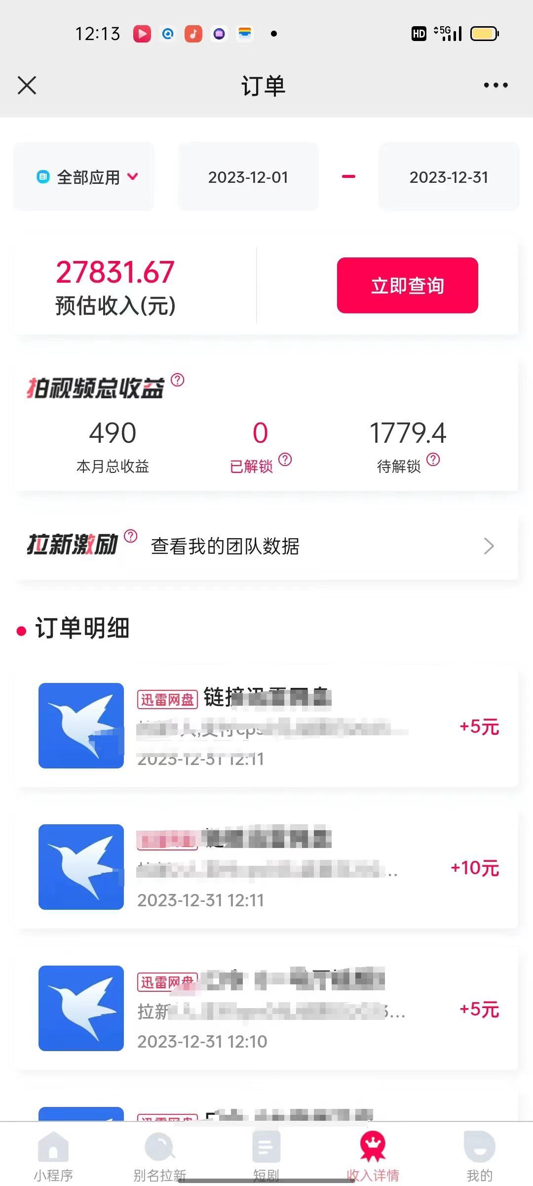 (8551期)一天2000+迅雷网盘拉新结合抖音无人直播，独创玩法保姆级教学-巅峰资源网